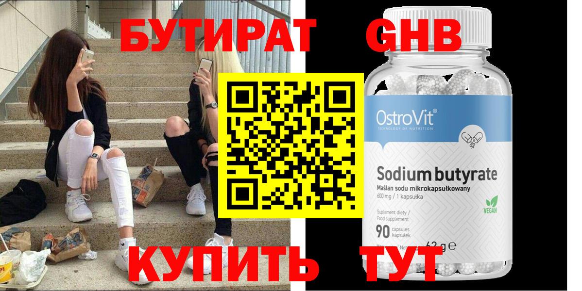 Кулебаки  БУТИРАТ  Вход с VPN  Бутират Butirat 