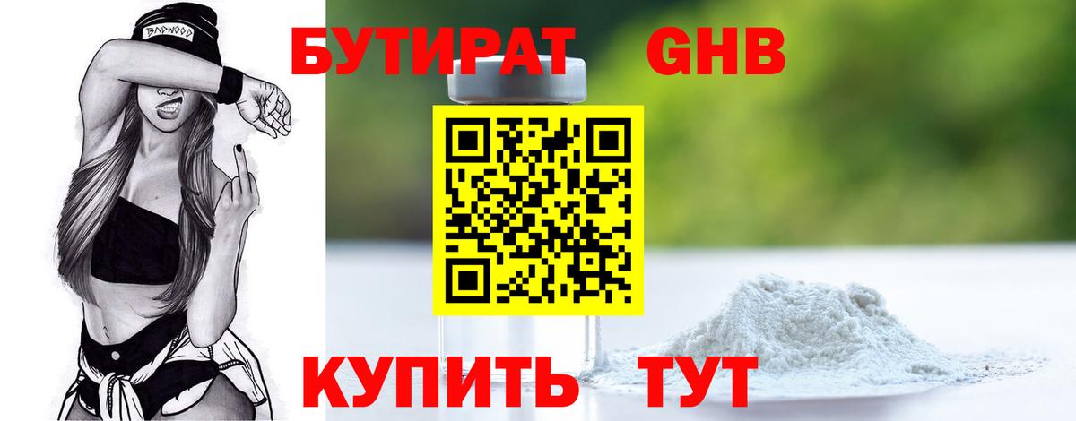 БУТИРАТ 99% Кулебаки