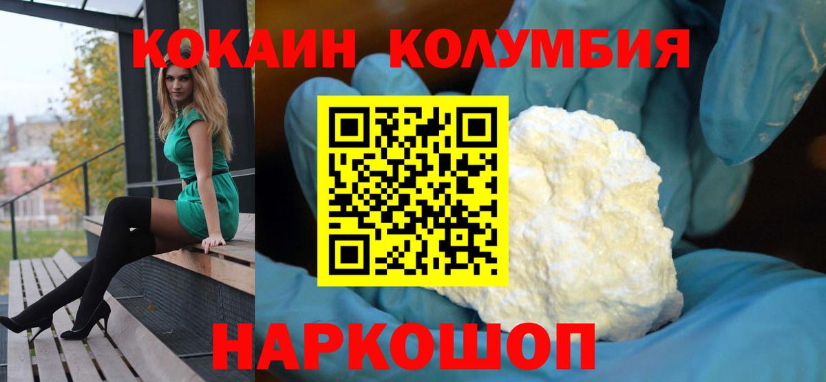 КОКАИН Колумбийский Кулебаки