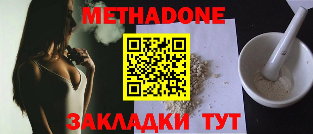 Кулебаки  МЕТАДОН methadone  Вход с VPN 